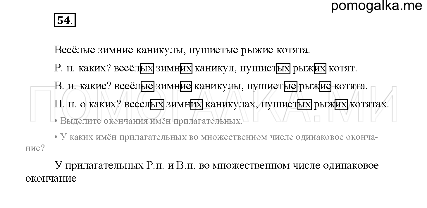 Упражнение №54 — решение 2