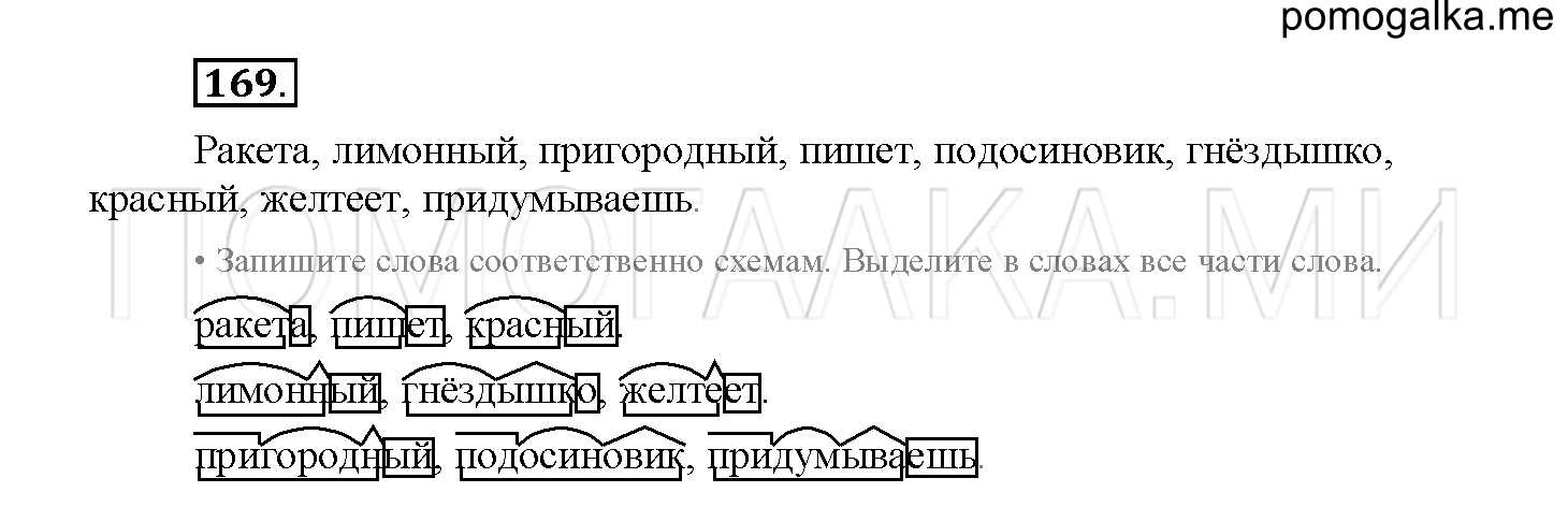 Упражнение №169 — решение 2