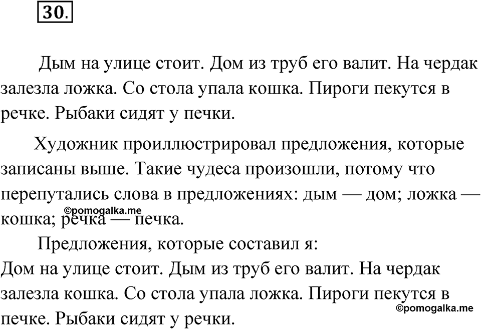 Упражнение №30 — решение 1