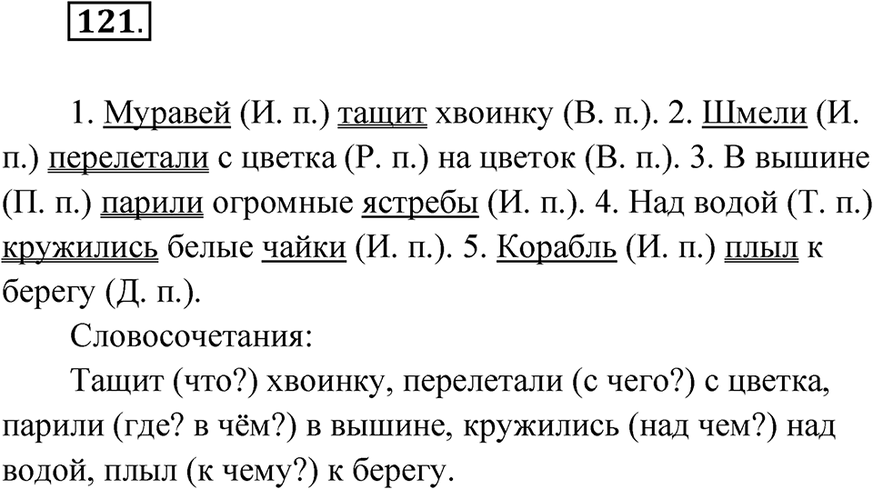 Упражнение №121 — решение 1
