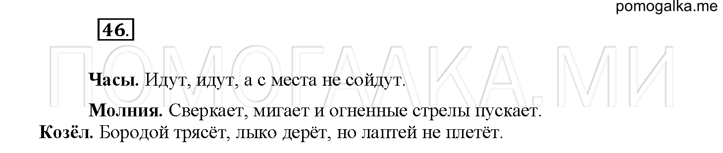 Упражнение №46 — решение 2
