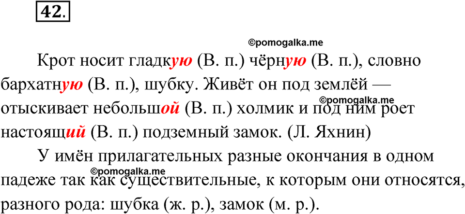 Упражнение №42 — решение 1