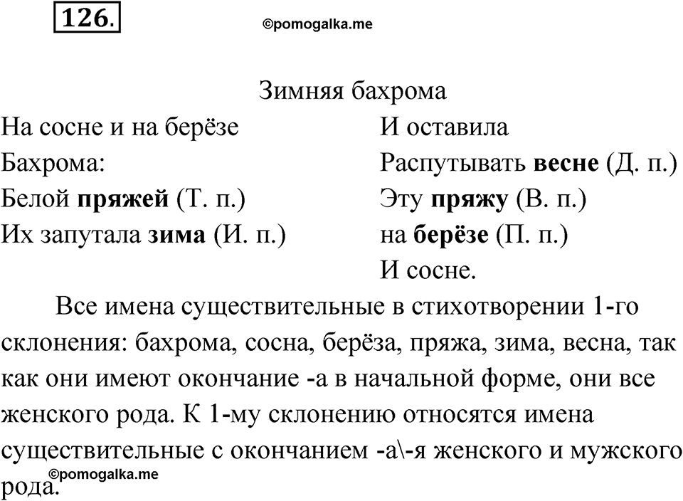 Упражнение №126 — решение 1