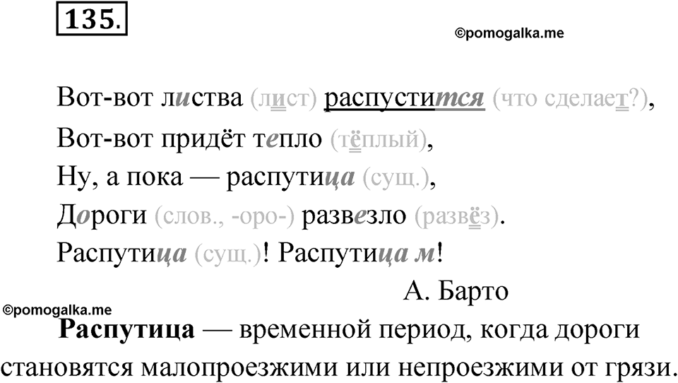 Упражнение №135 — решение 1