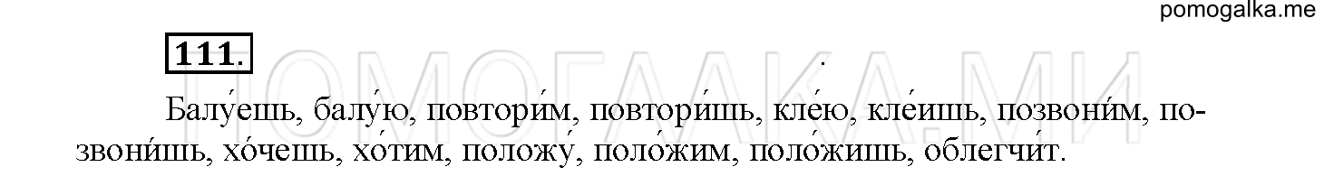 Упражнение №111 — решение 2