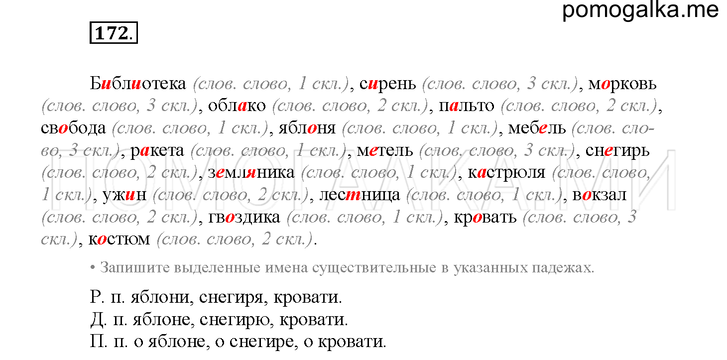 Упражнение №172 — решение 2