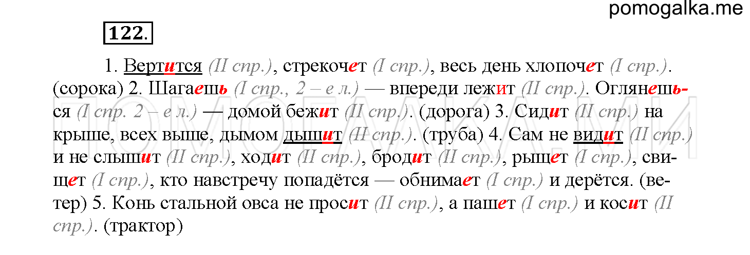 Упражнение №122 — решение 2