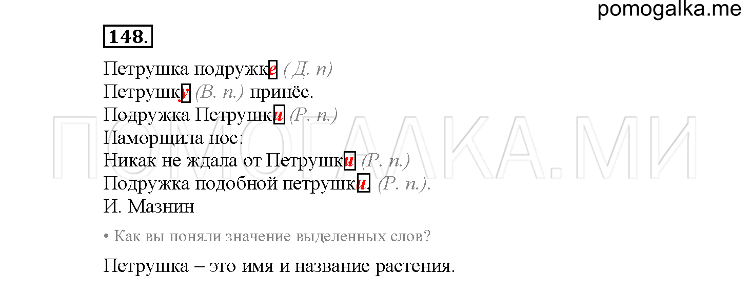 Упражнение №148 — решение 2