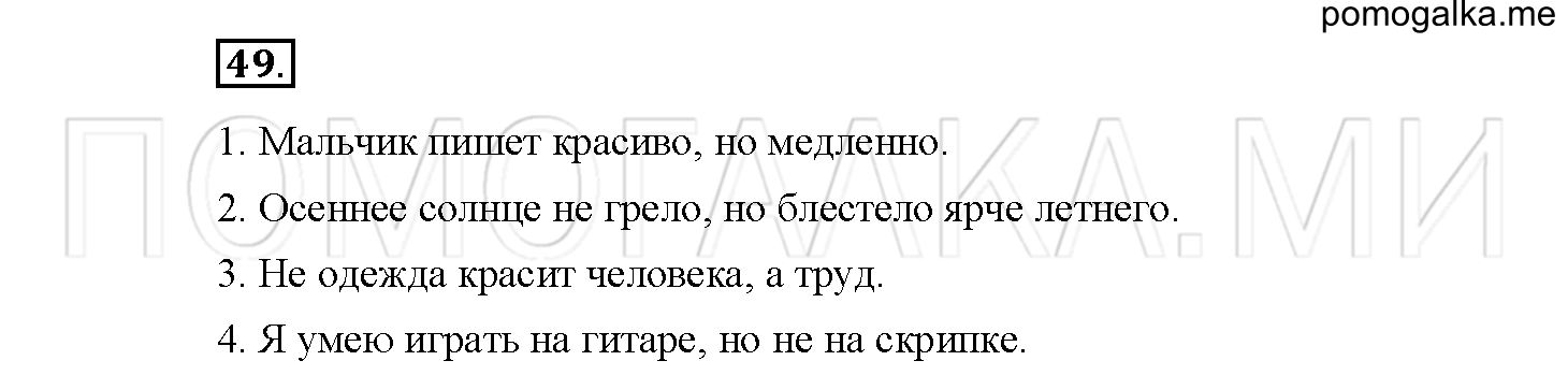 Упражнение №49 — решение 2