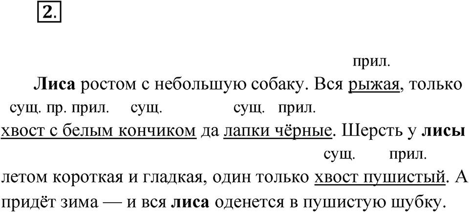 Упражнение №2 — решение 1