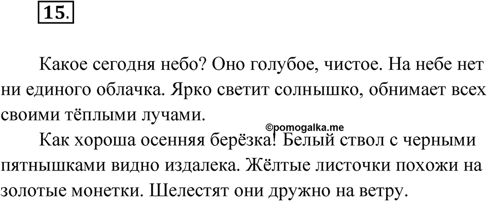 Упражнение №15 — решение 1