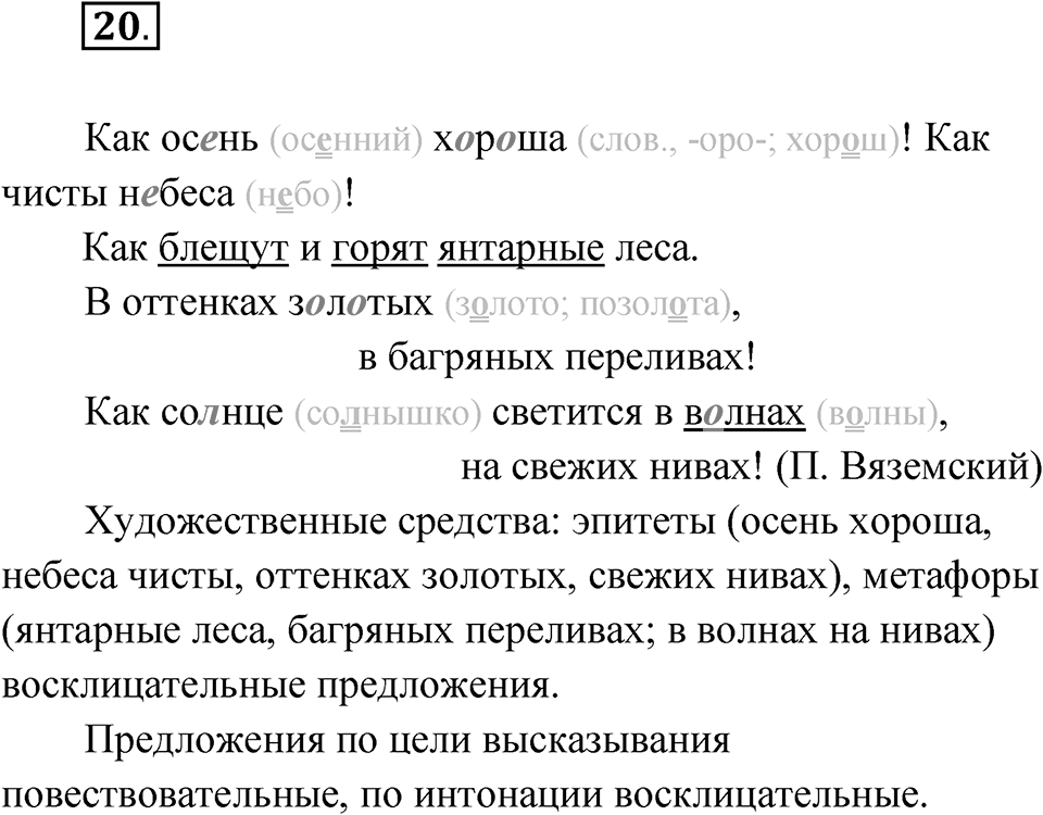 Упражнение №20 — решение 1