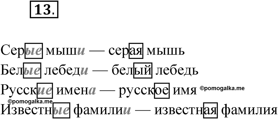 Упражнение №13 — решение 1