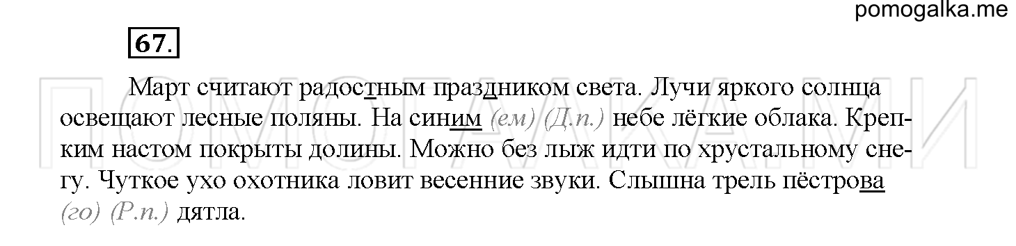 Упражнение №67 — решение 2
