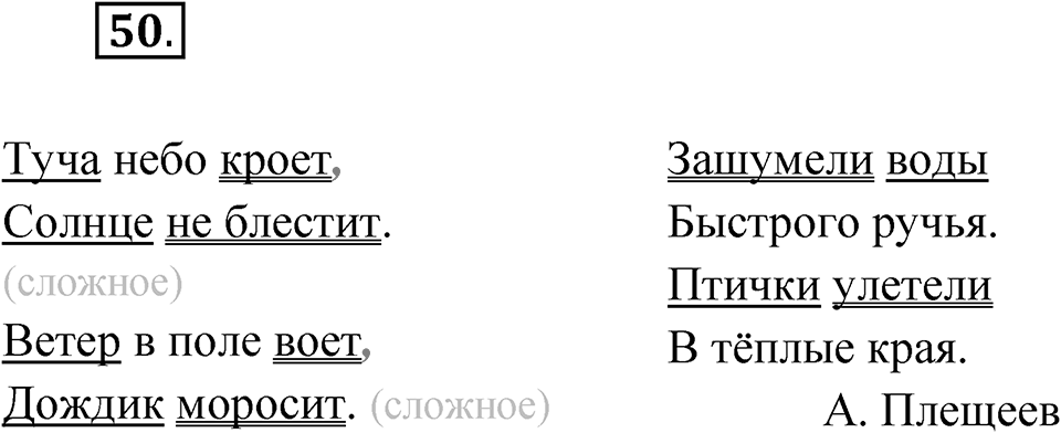 Упражнение №50 — решение 1