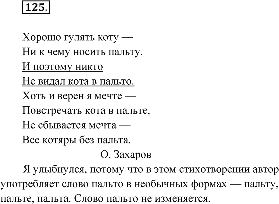 Упражнение №125 — решение 1