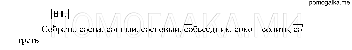 Упражнение №81 — решение 2