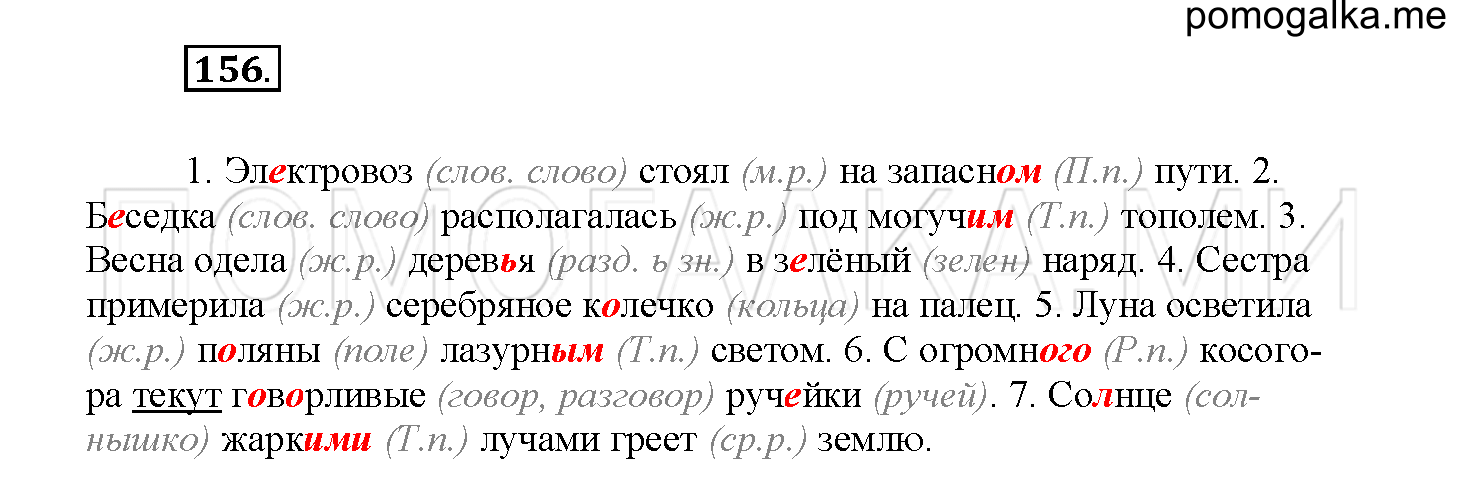 Упражнение №156 — решение 2
