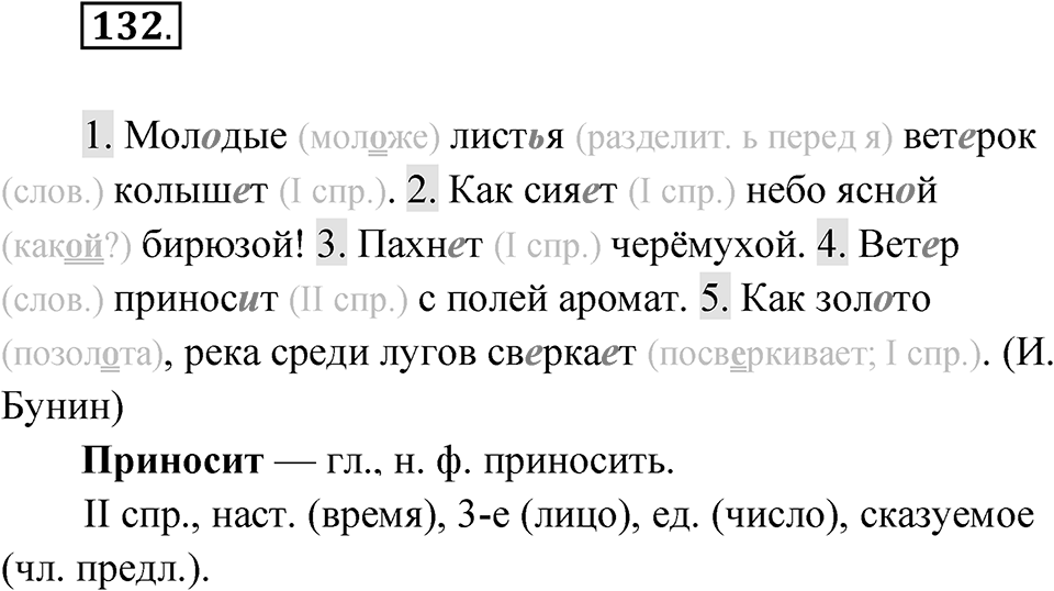 Упражнение №132 — решение 1