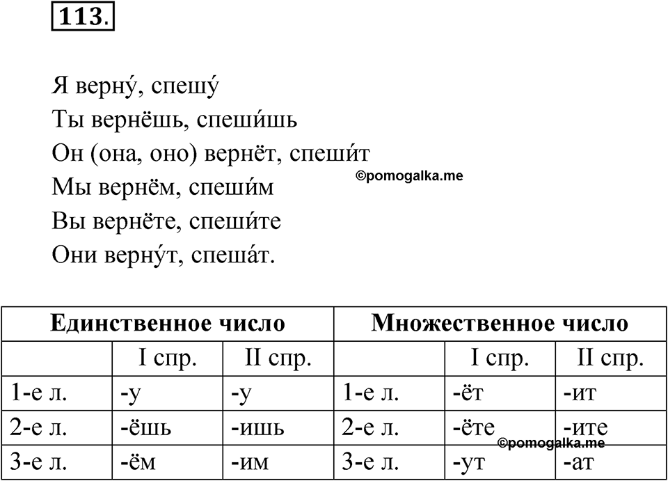 Упражнение №113 — решение 1
