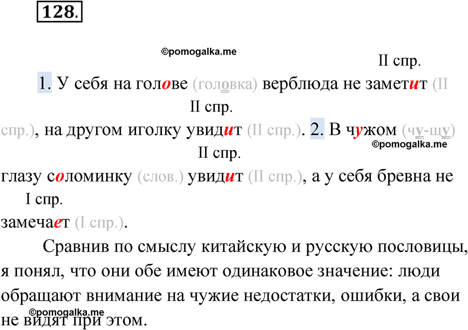 Упражнение №128 — решение 1
