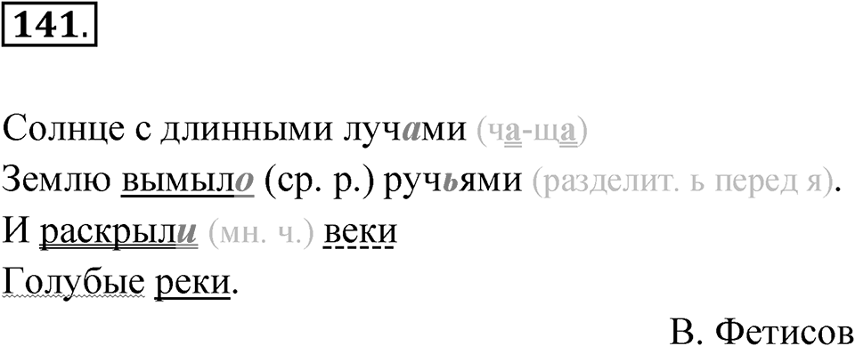 Упражнение №141 — решение 1