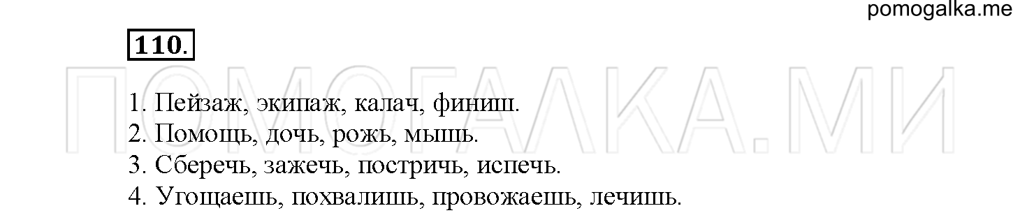 Упражнение №110 — решение 2