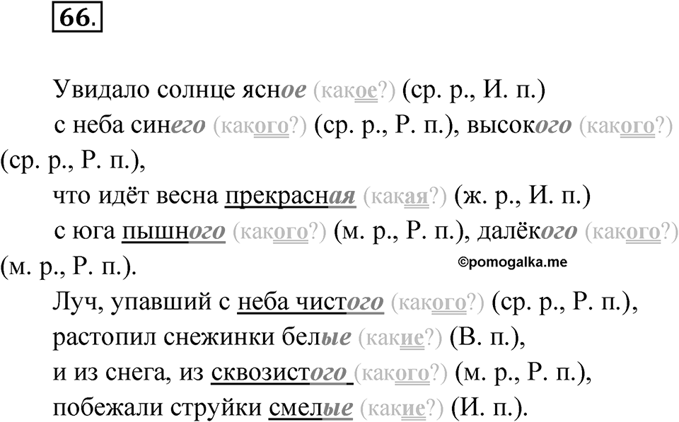 Упражнение №66 — решение 1