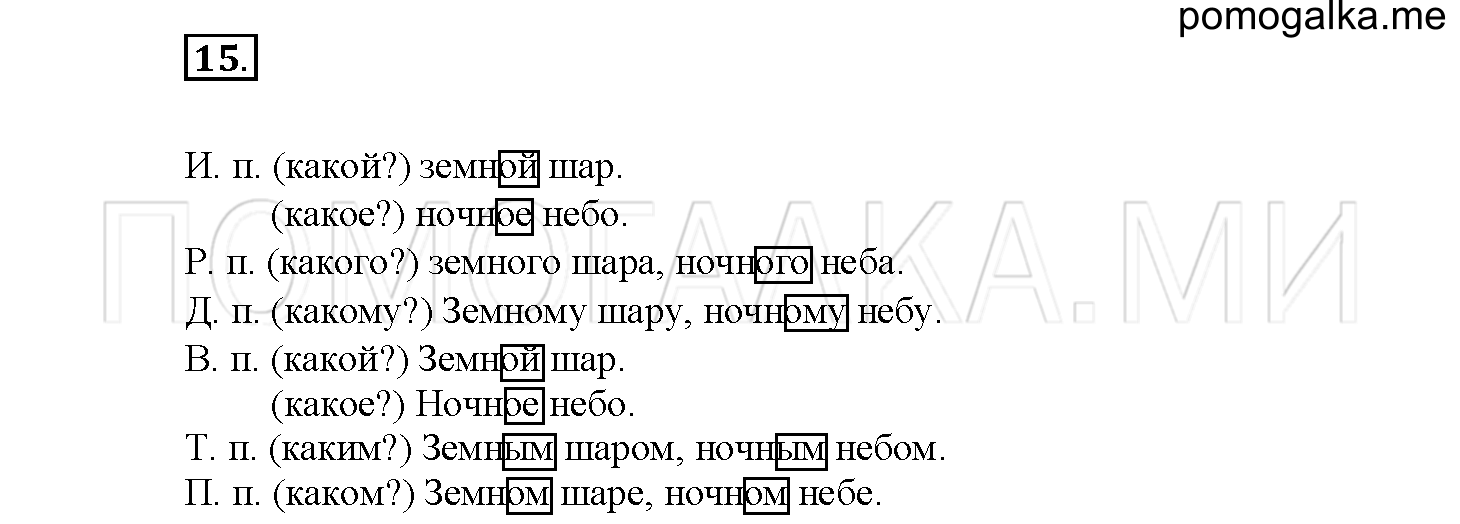 Упражнение №15 — решение 2