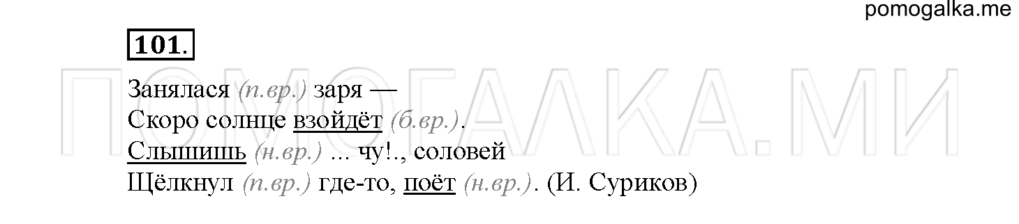 Упражнение №101 — решение 2