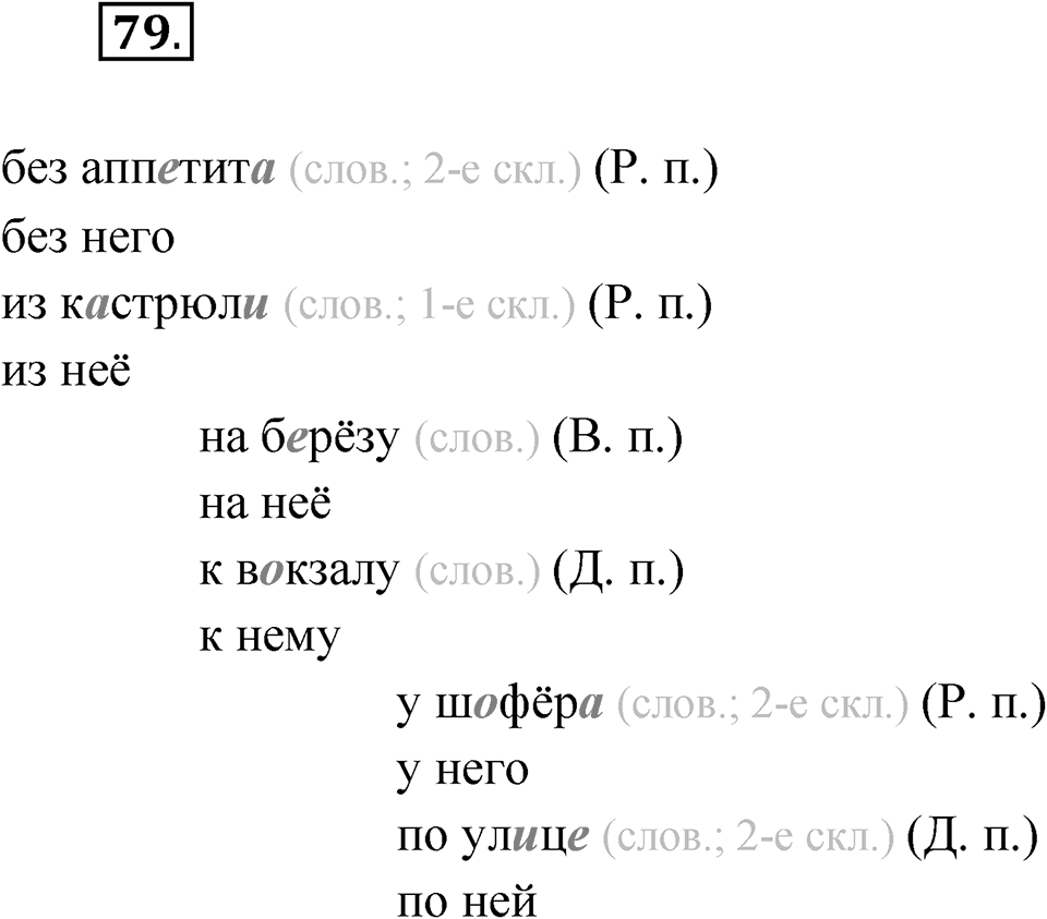Упражнение №79 — решение 1