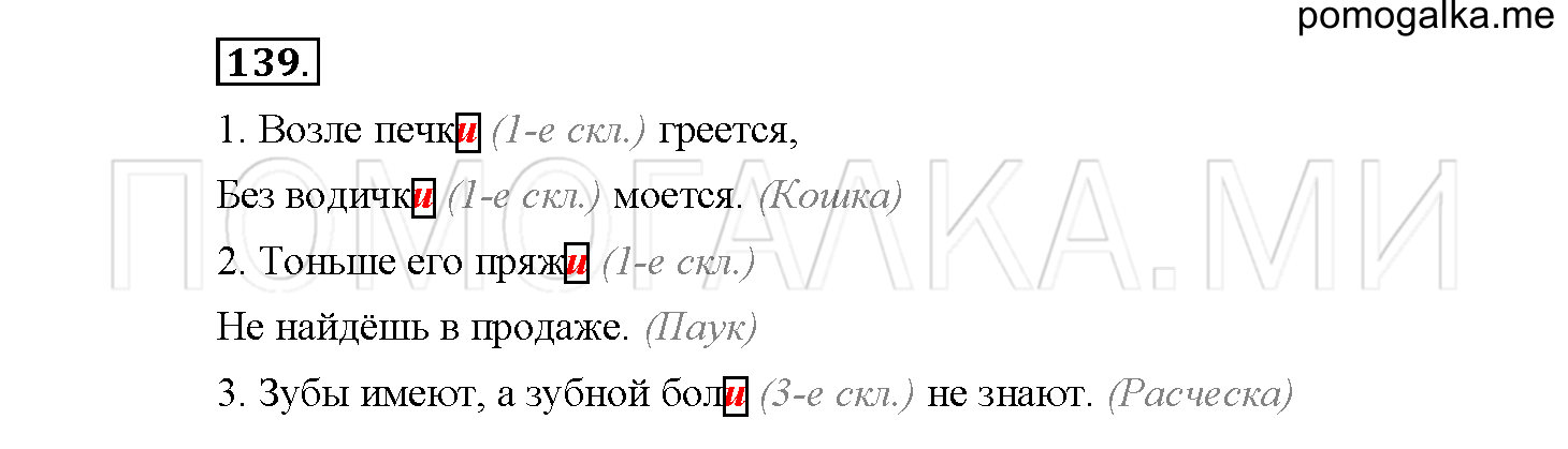 Упражнение №139 — решение 2