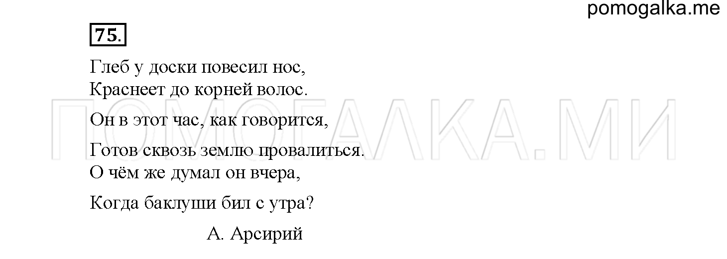 Упражнение №75 — решение 2