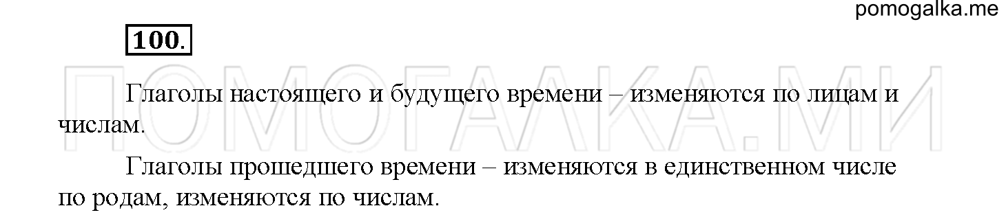 Упражнение №100 — решение 2