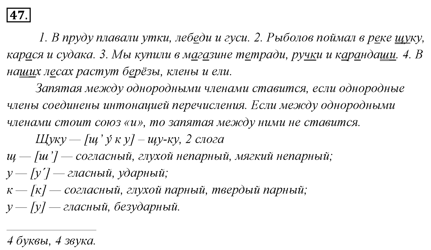 Упражнение 47 — решение 3