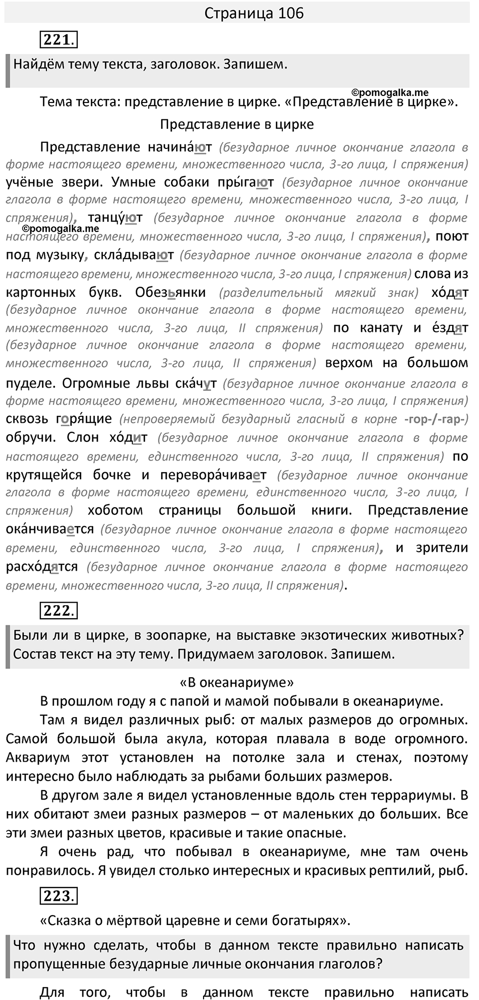Часть 2. страница 106 номера и упражнения: 221, 222, 223. Страница 106 — решение 1