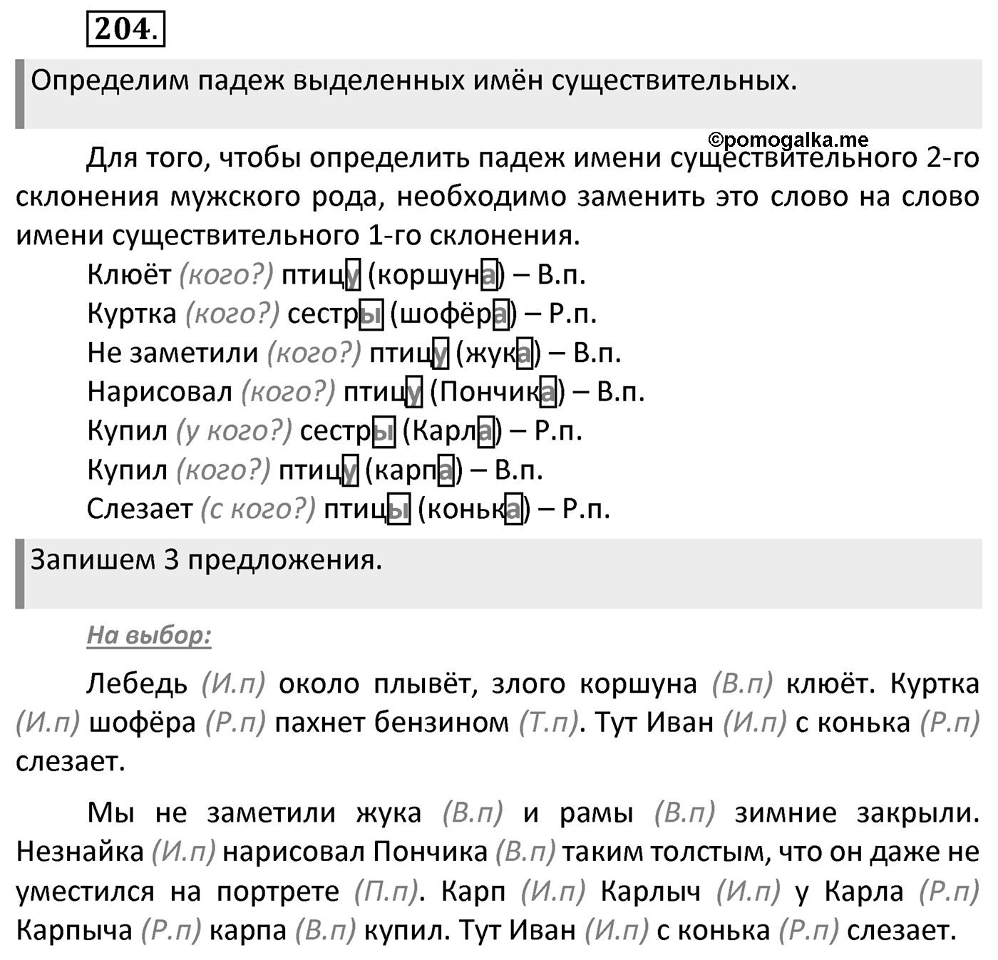 Упражнение 204 — решение 2