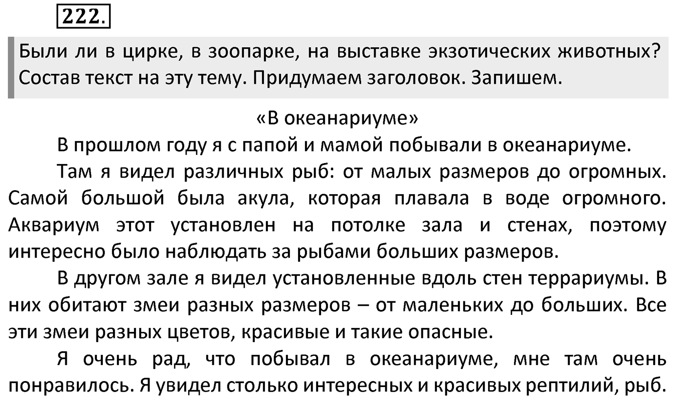 Упражнение 222 — решение 2
