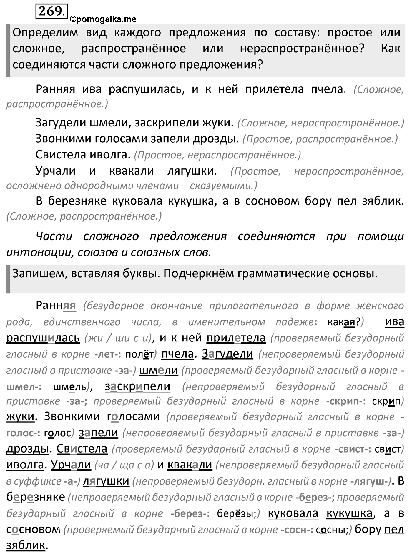 Упражнение 269 — решение 2