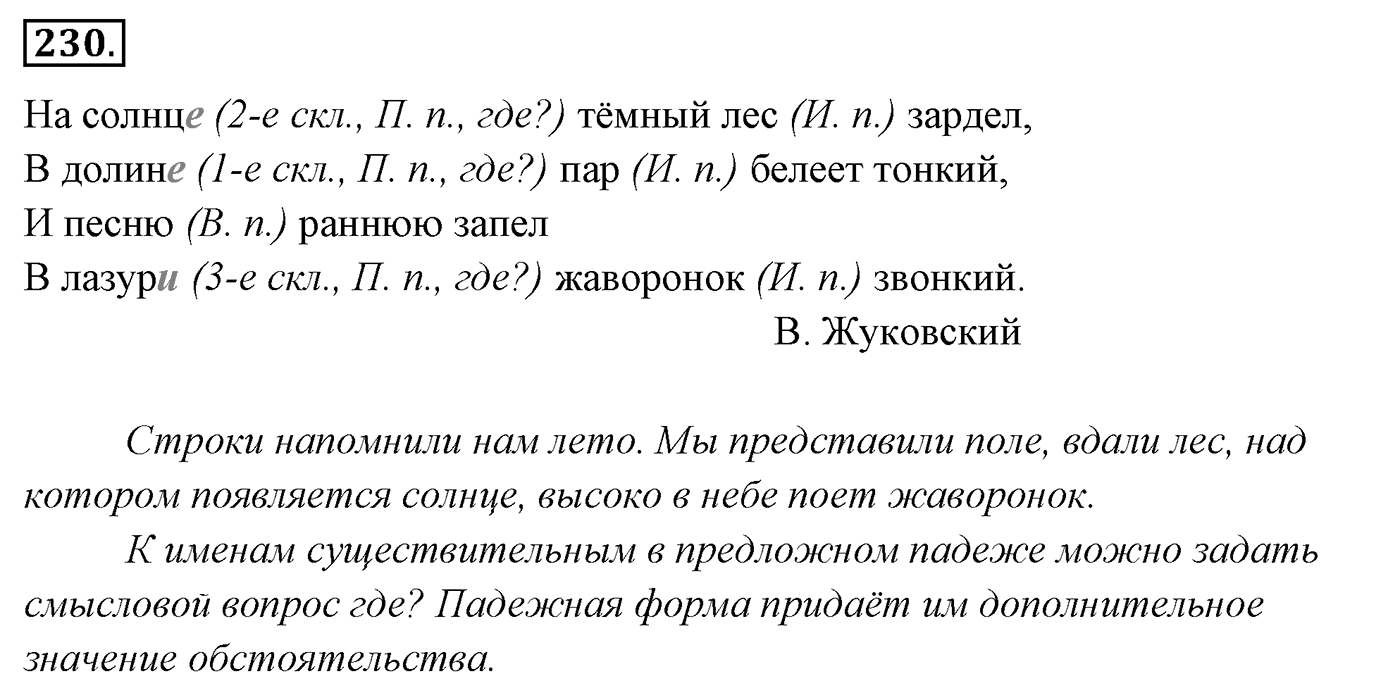 Упражнение 230 — решение 3
