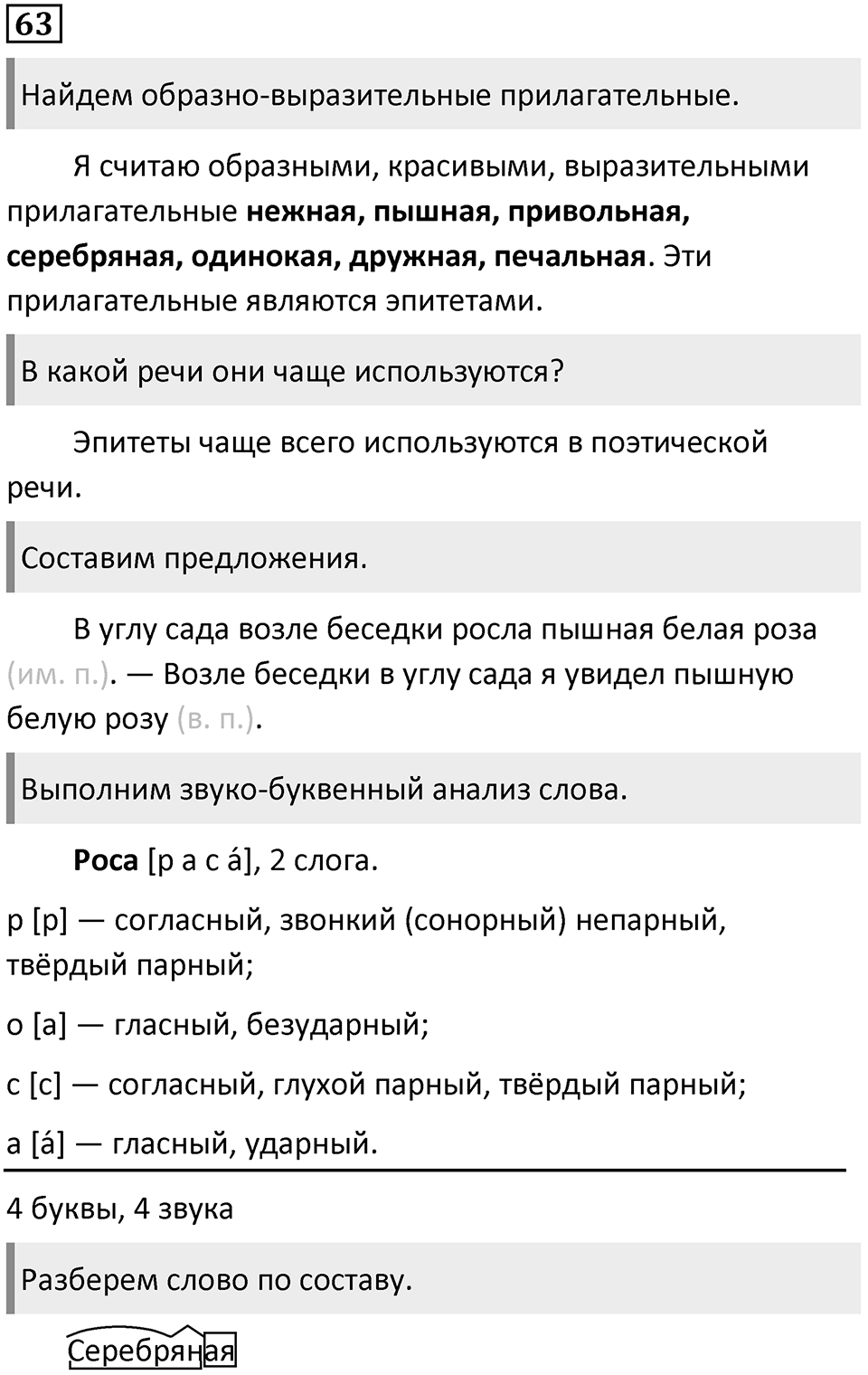 Упражнение 63 — решение 1