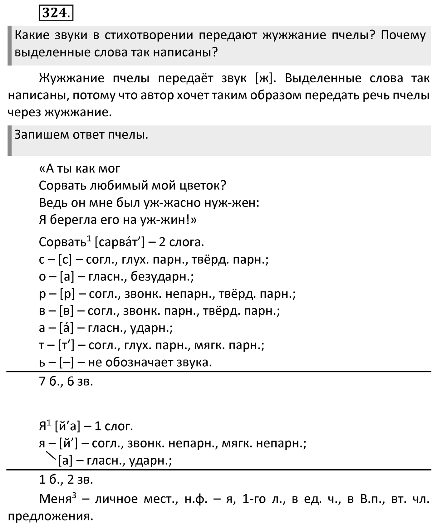 Упражнение 324 — решение 1