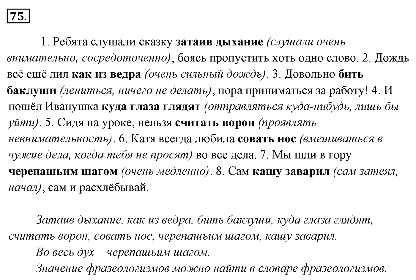 Упражнение 75 — решение 3