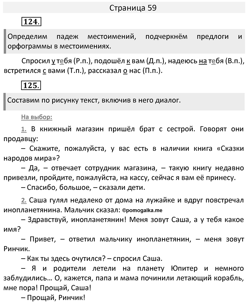 Часть 2. страница 59 номера и упражнения: 124, 125. Страница 59 — решение 1