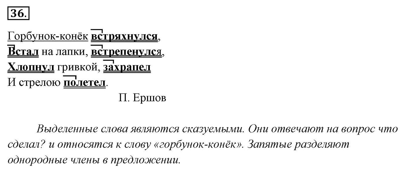 Упражнение 36 — решение 3