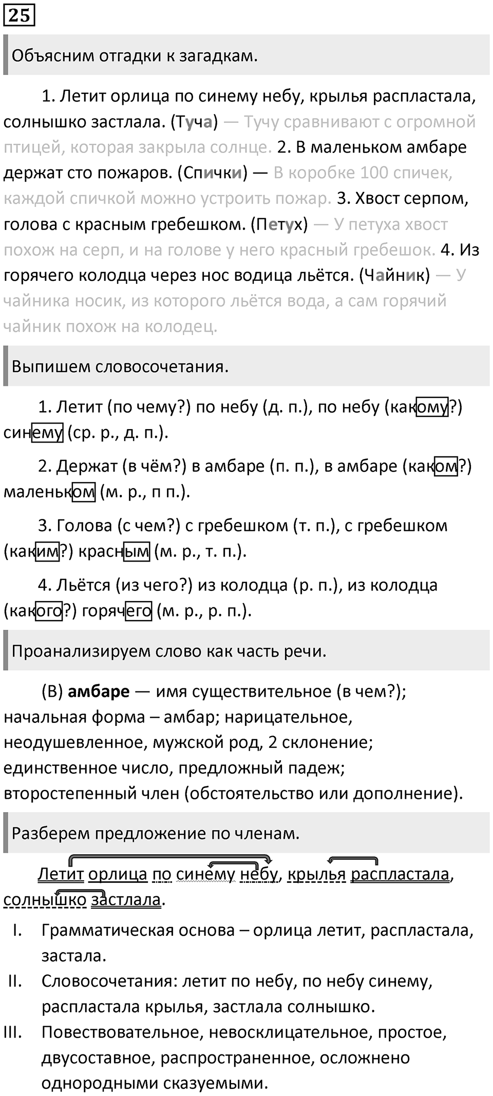 Упражнение 25 — решение 1