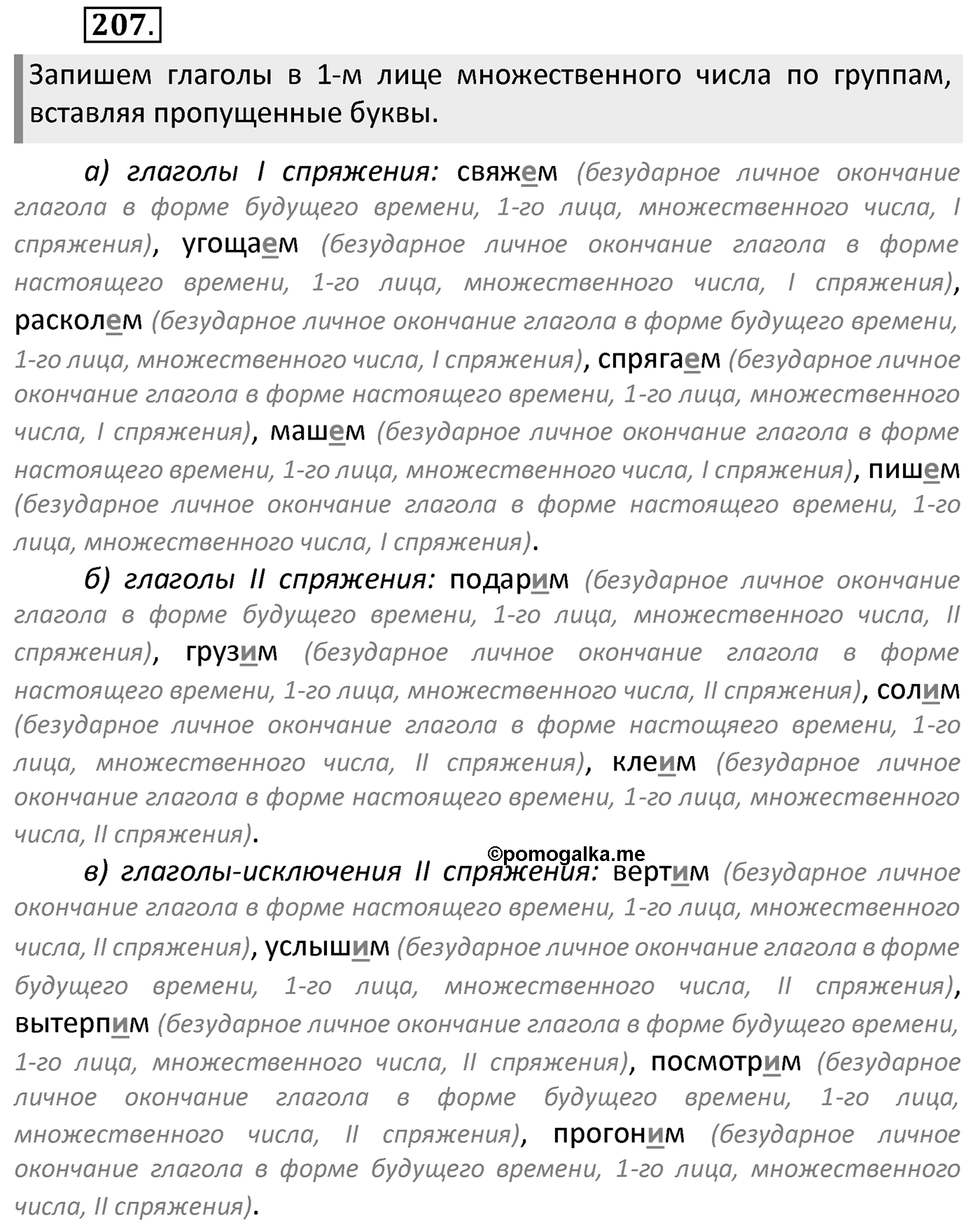 Упражнение 207 — решение 2