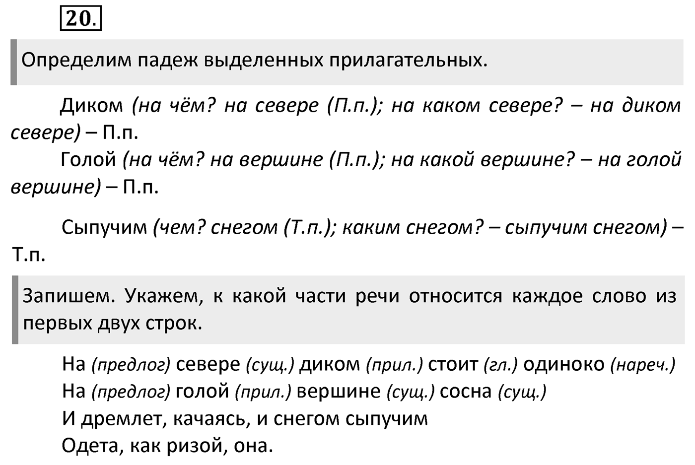 Упражнение 20 — решение 2
