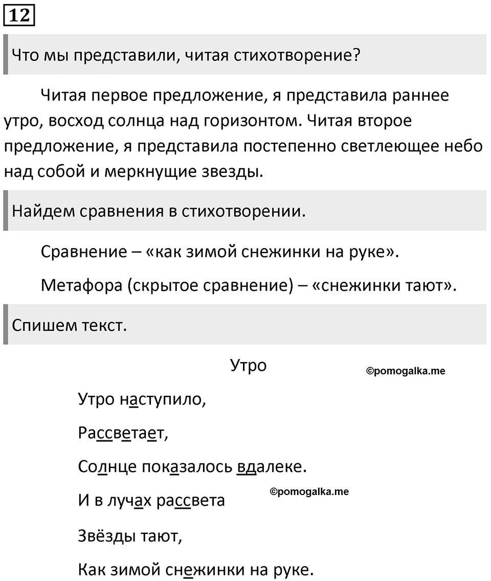 Упражнение 12 — решение 1