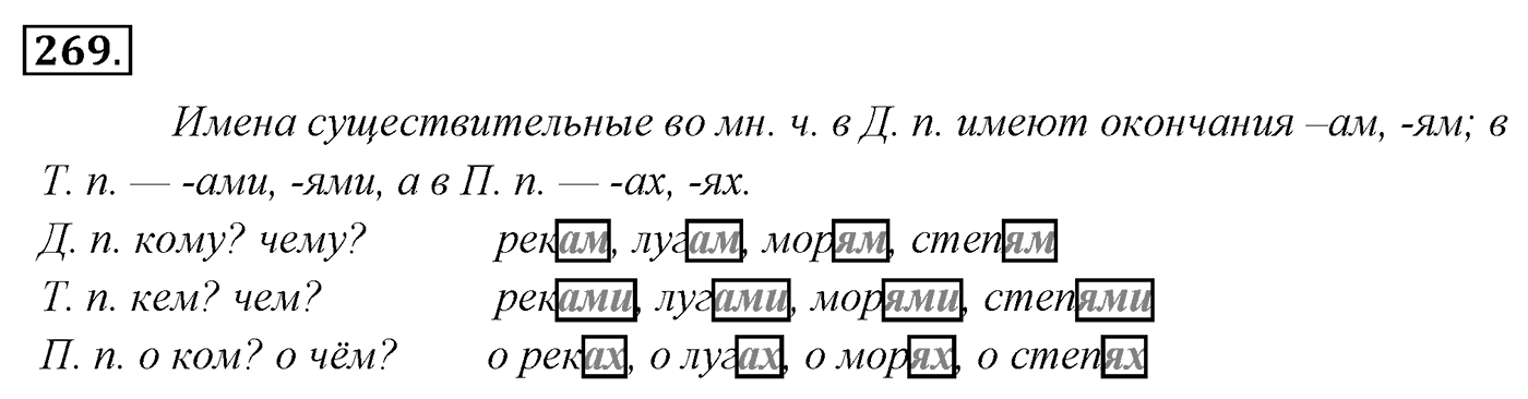 Упражнение 269 — решение 3